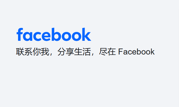 1745411658349849.png facebook脸书