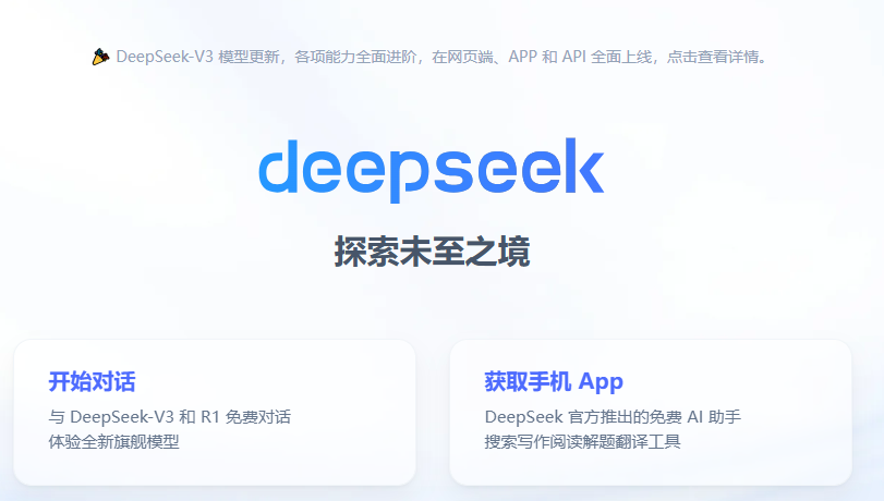 deepseek深度求索