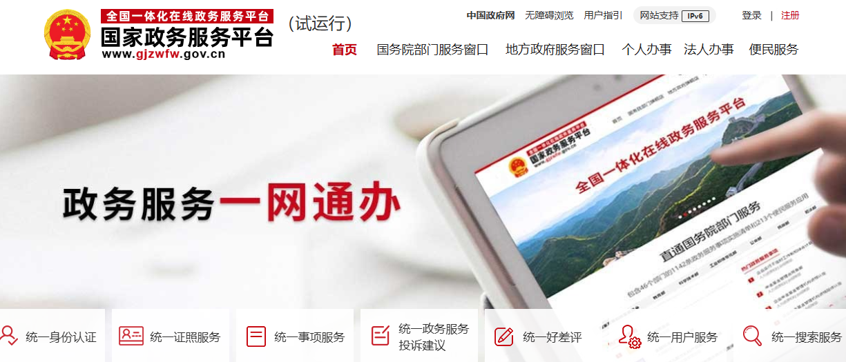 1746176773716944.png 国家政务服务平台