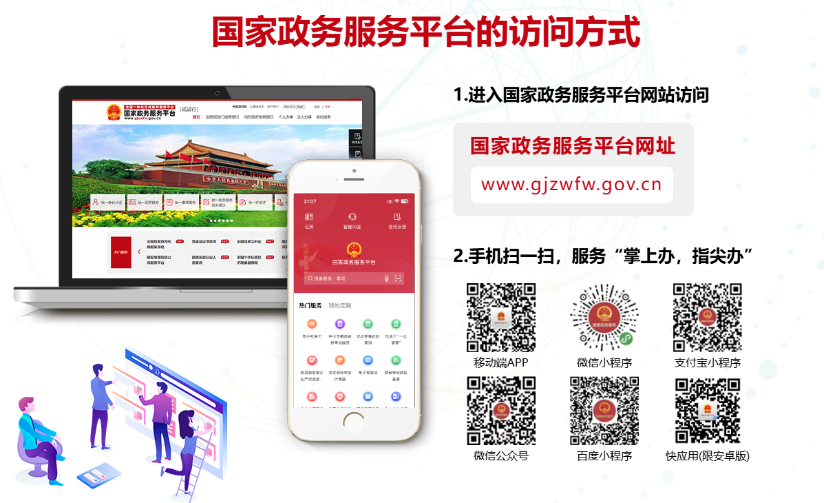 1746177097656585.png 国家政务服务平台