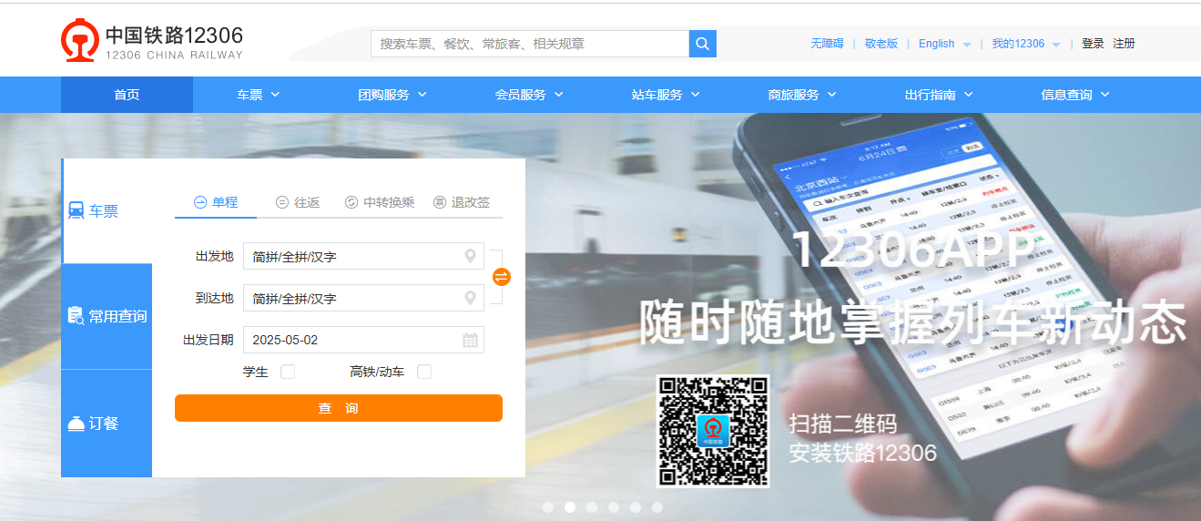 1746180858487930.png 12306中国铁路