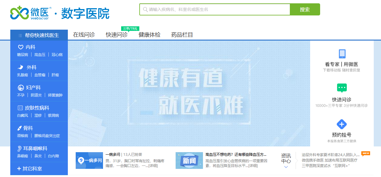 1746181539952874.png 微医(挂号网)