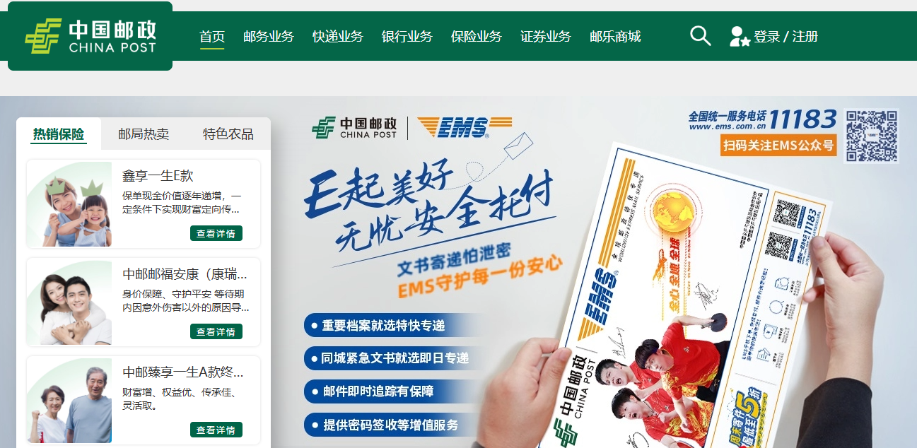 1746182302633224.png 中国邮政业务官网