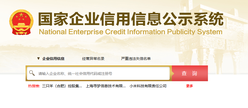 1746182401184387.png 国家企业信用信息公示系统