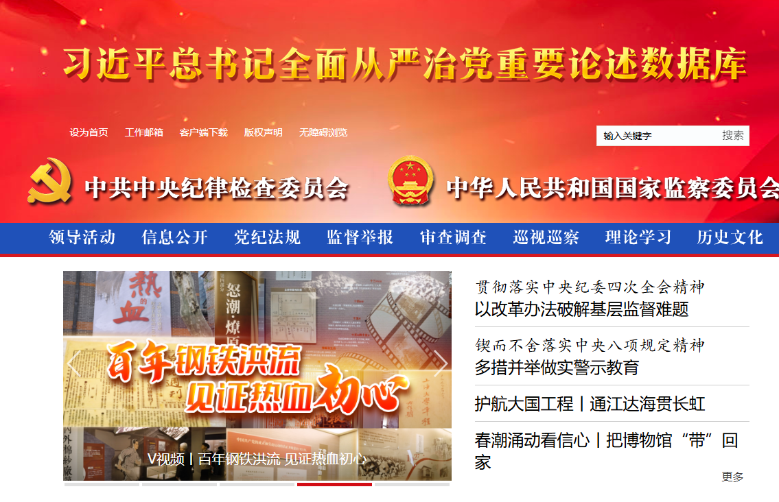 国家监察委员会