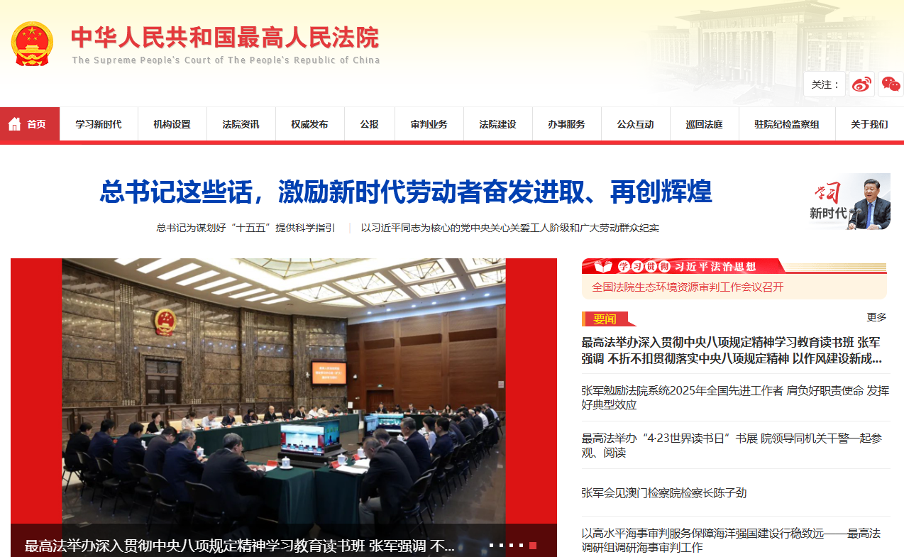 1746241879104466.png 最高人民法院