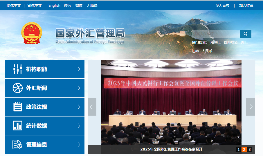 1746242445493894.png 国家外汇管理局