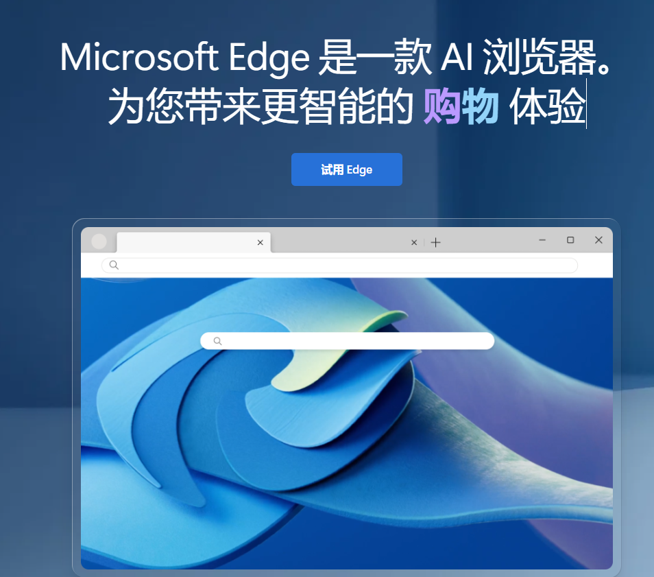 1746263806137640.png Edge浏览器