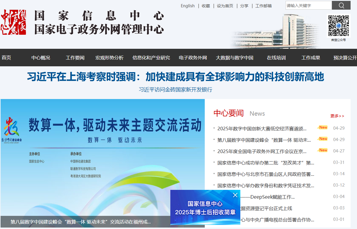 1746271786715723.png 国家信息中心互联网门户网站
