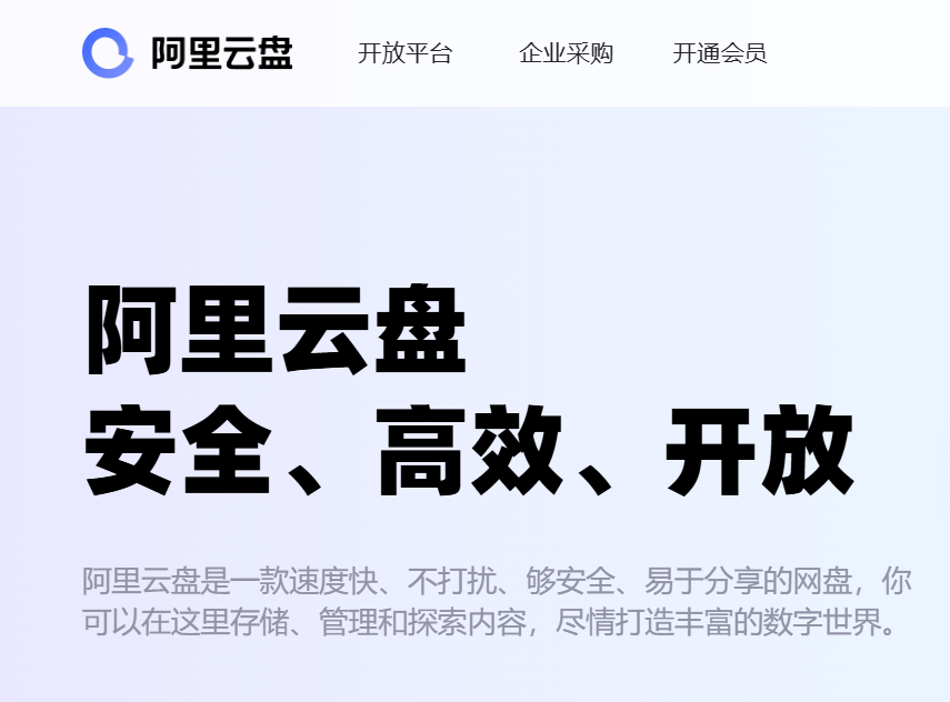 1746275837517335.png 阿里云盘