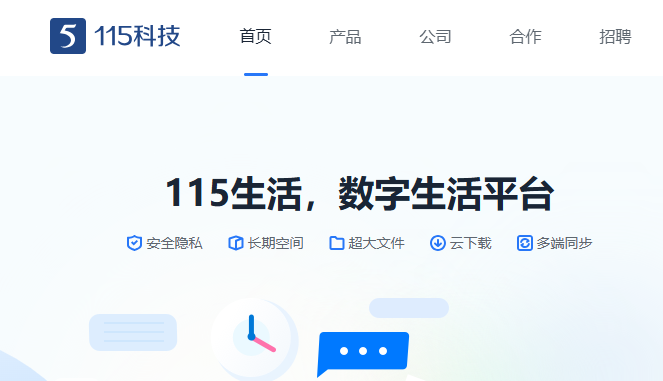 115网盘
