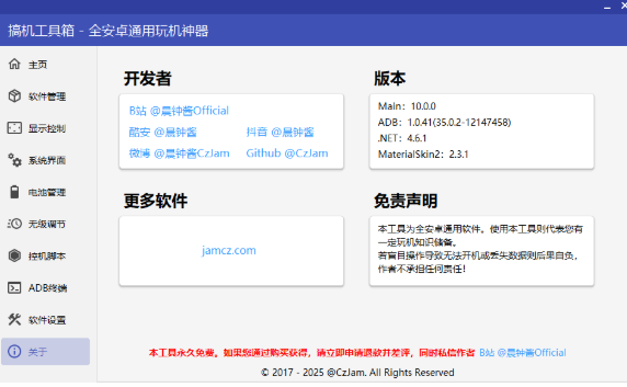 1746280304165799.png 搞机工具箱