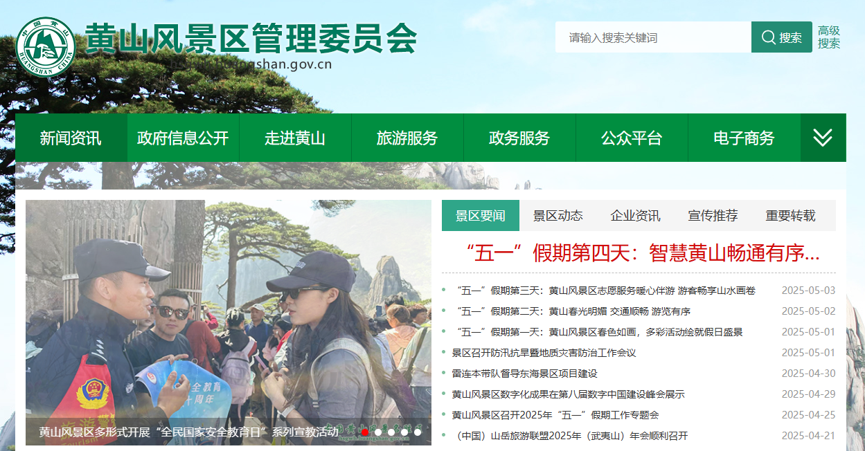 1746459764684789.png 黄山